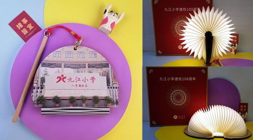 周年慶禮品案例 九江小學(xué)建校100周年禮品案例